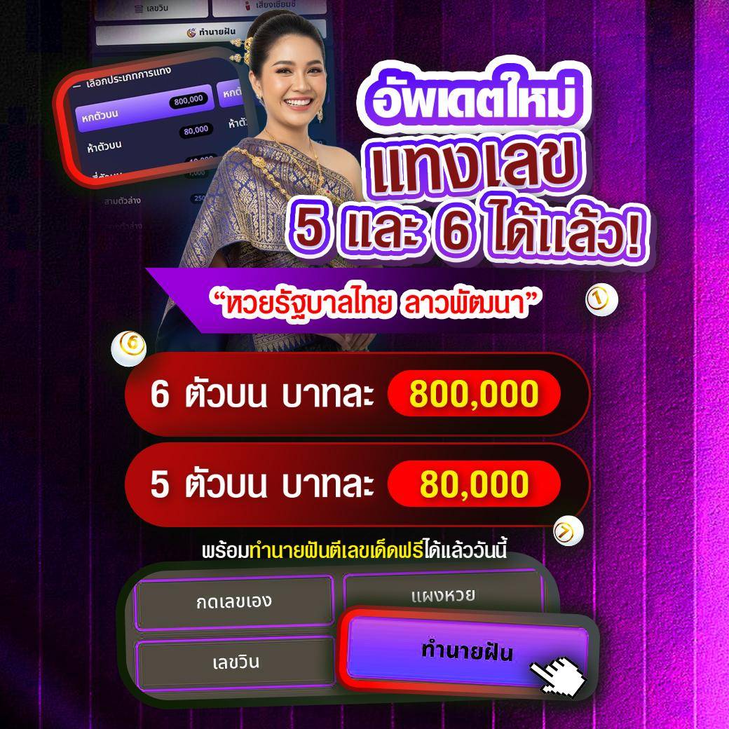 ผลหวยลาวพัฒนา