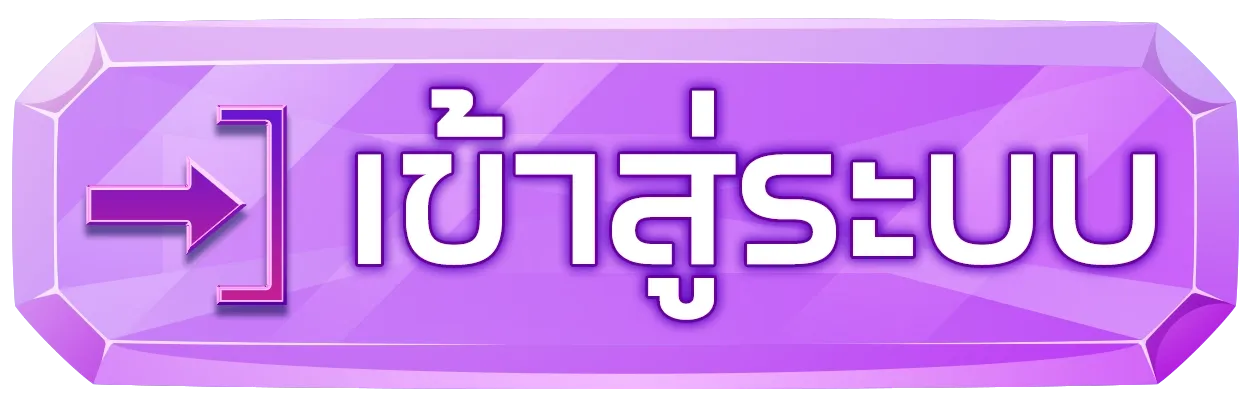 Winmaster25 เข้าสู่ระบบ