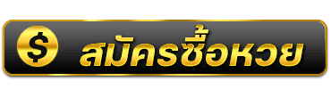 Winmaster25 สมัคร